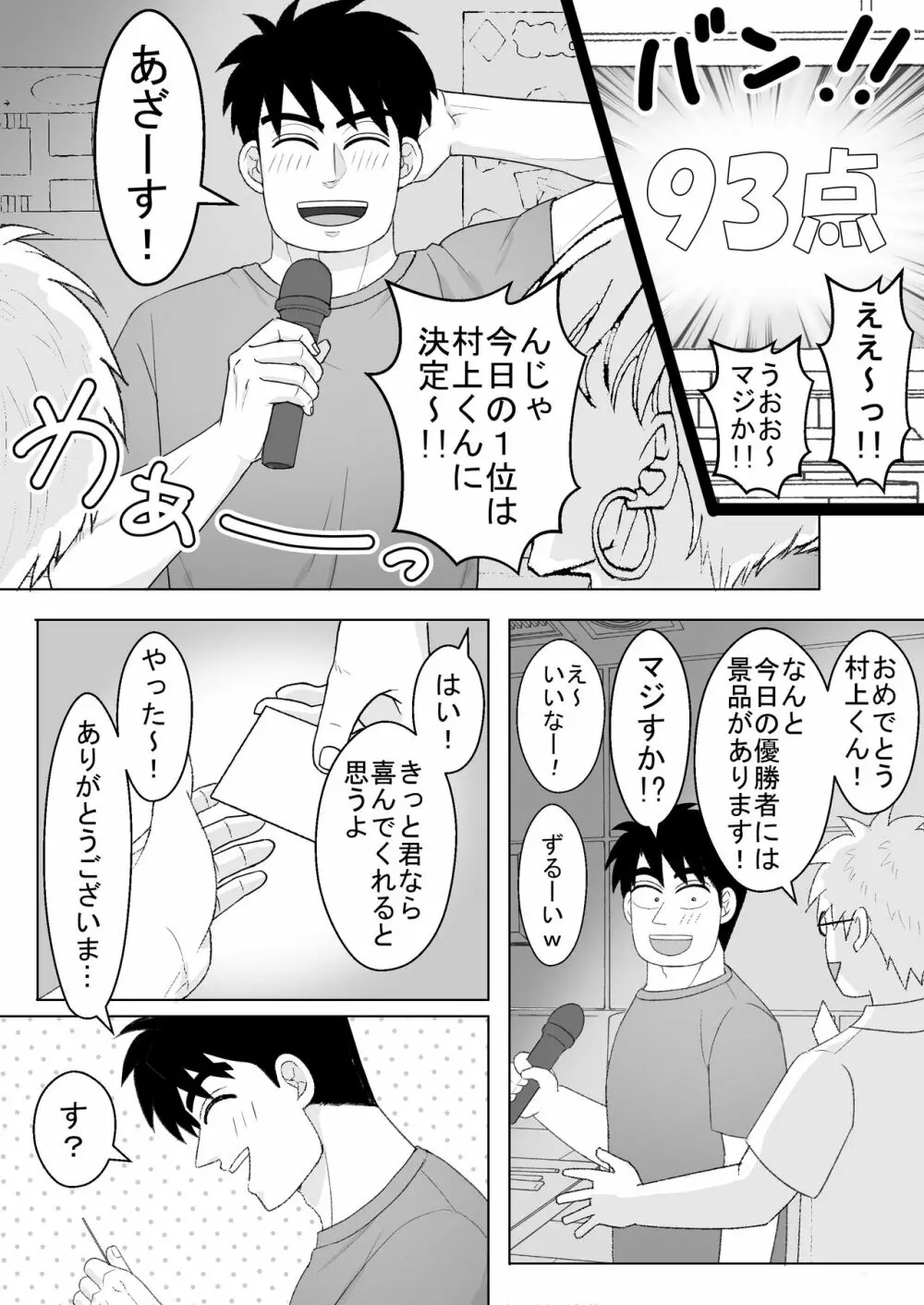 純情エクスタシー2 Page.10