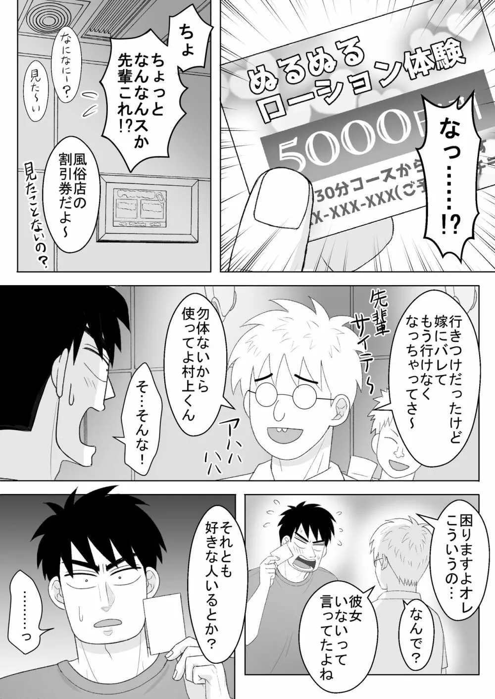 純情エクスタシー2 Page.11