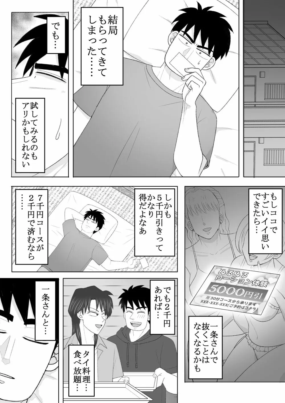 純情エクスタシー2 Page.12