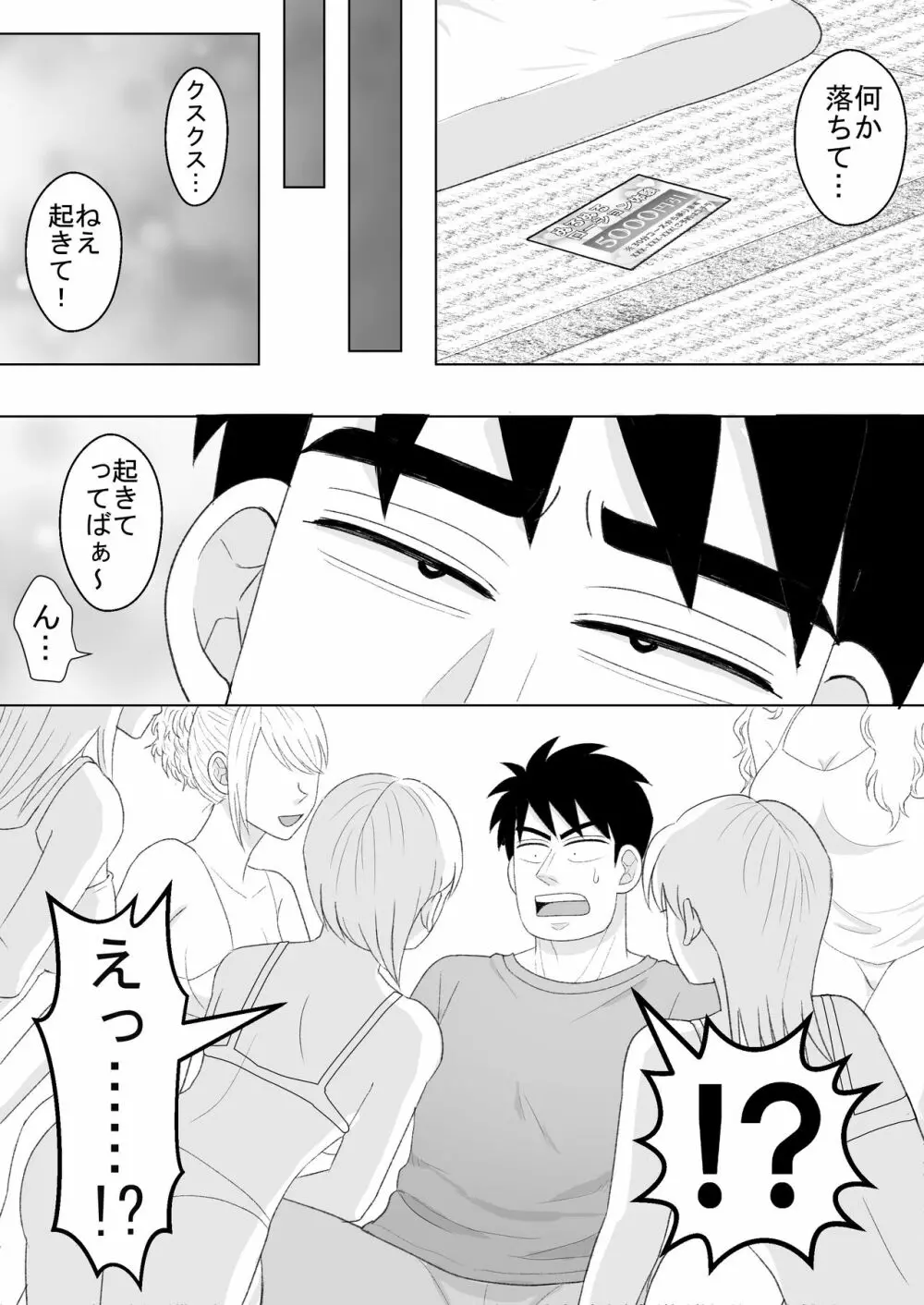 純情エクスタシー2 Page.14