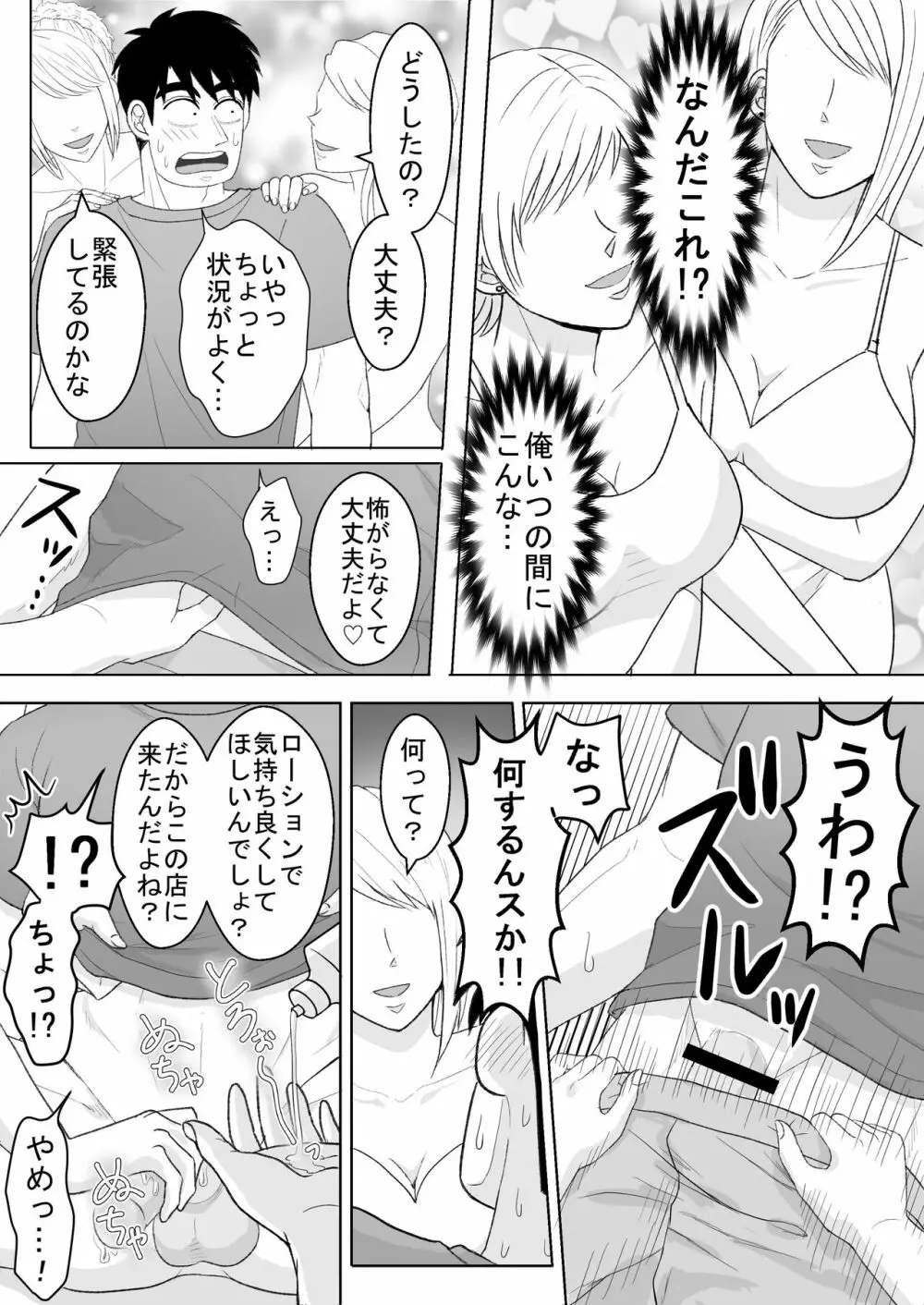 純情エクスタシー2 Page.15