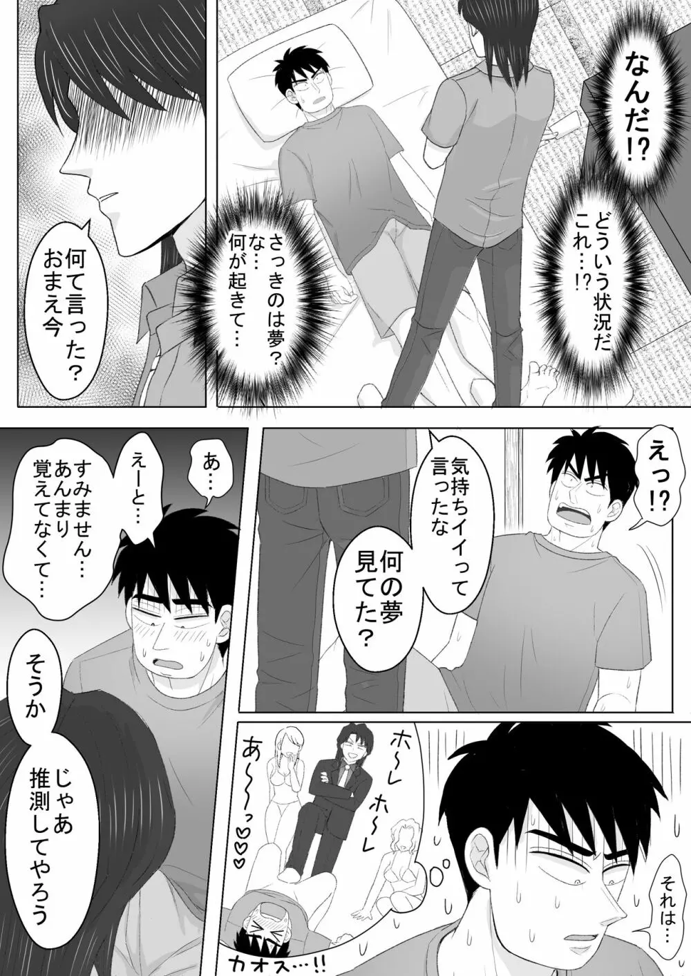 純情エクスタシー2 Page.21