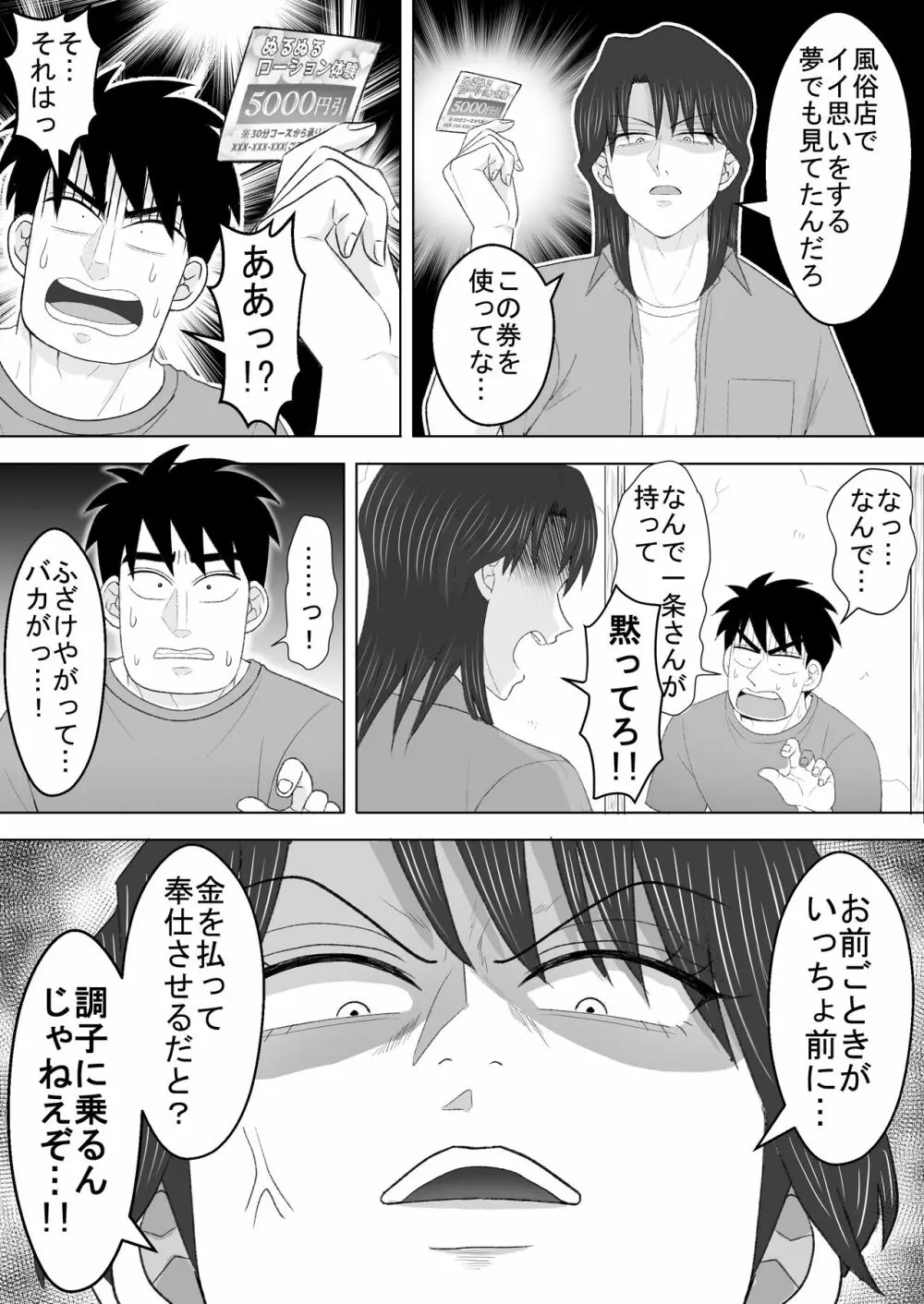 純情エクスタシー2 Page.22