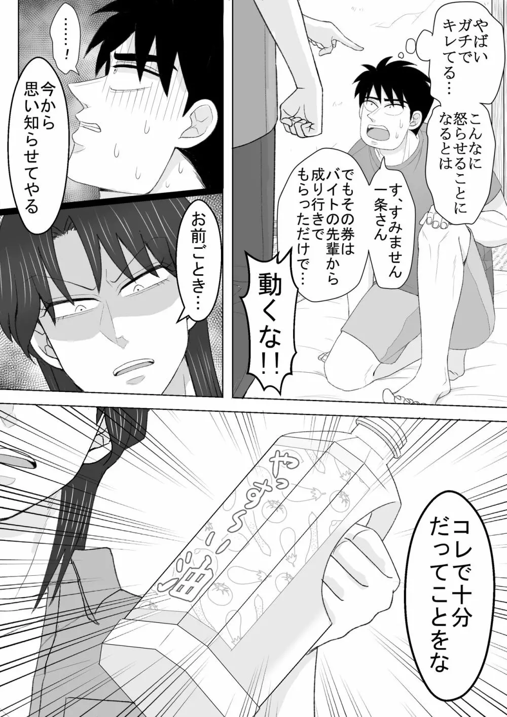 純情エクスタシー2 Page.23