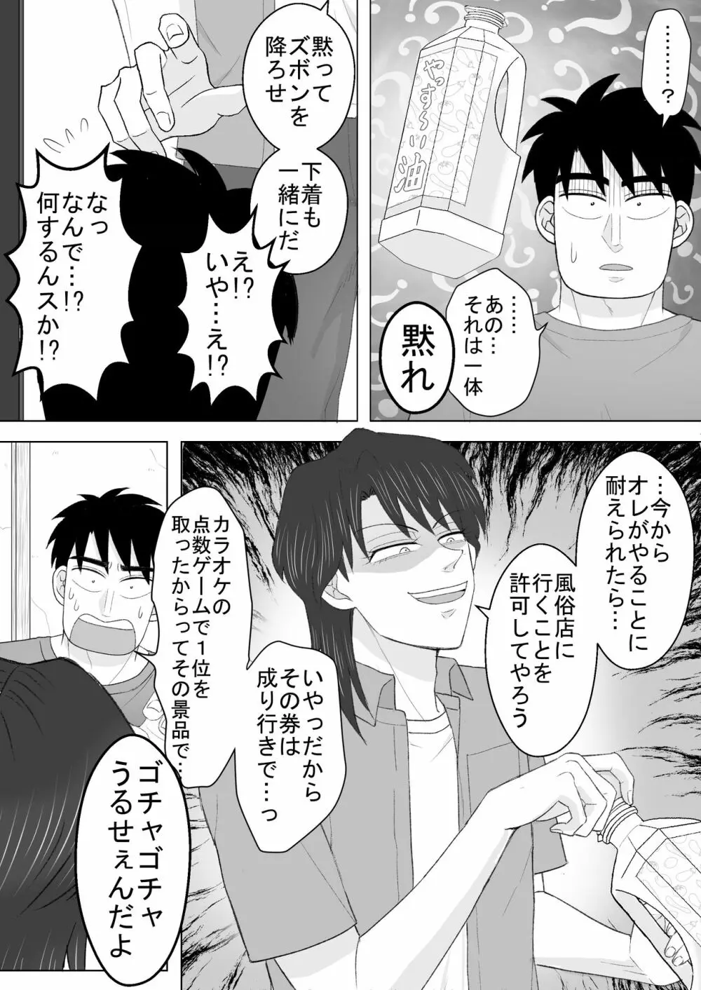 純情エクスタシー2 Page.24