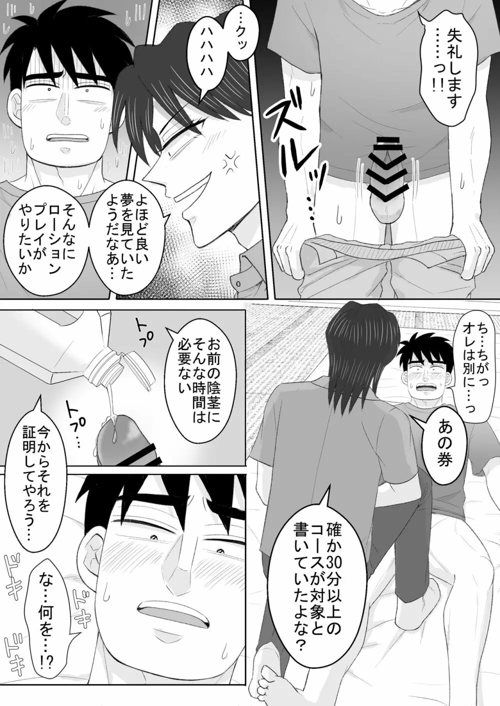 純情エクスタシー2 Page.26