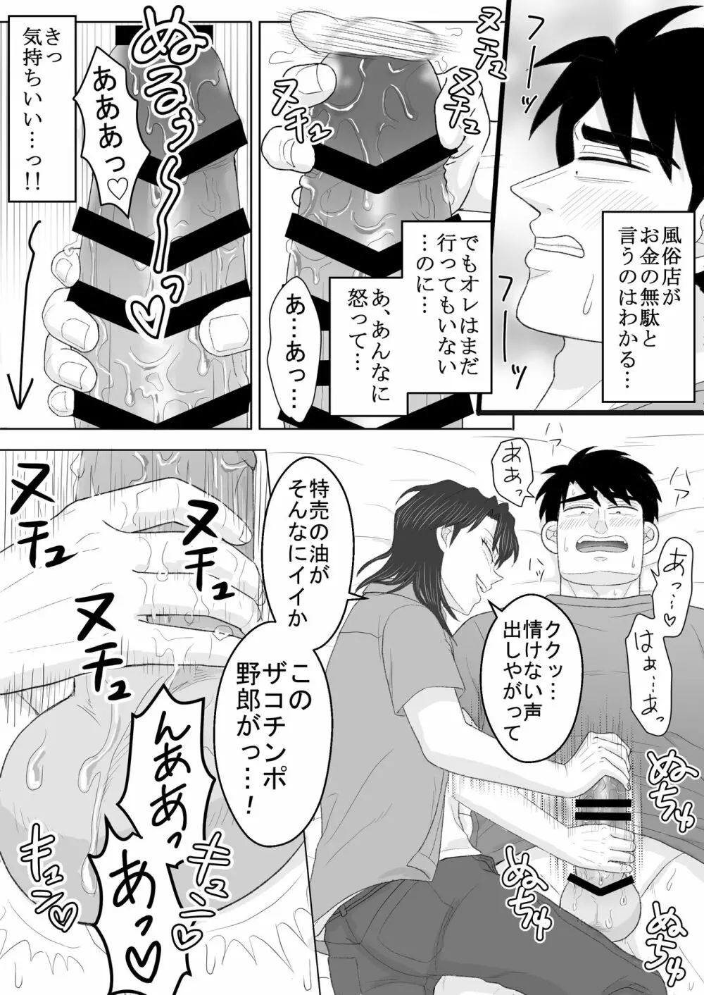 純情エクスタシー2 Page.28