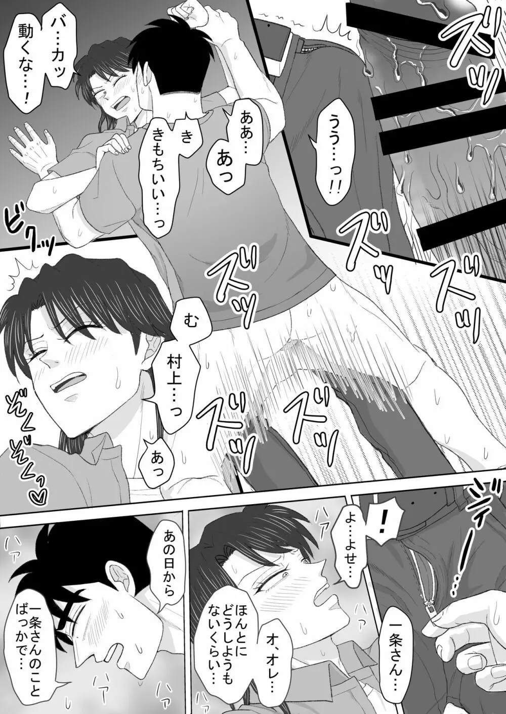 純情エクスタシー2 Page.33