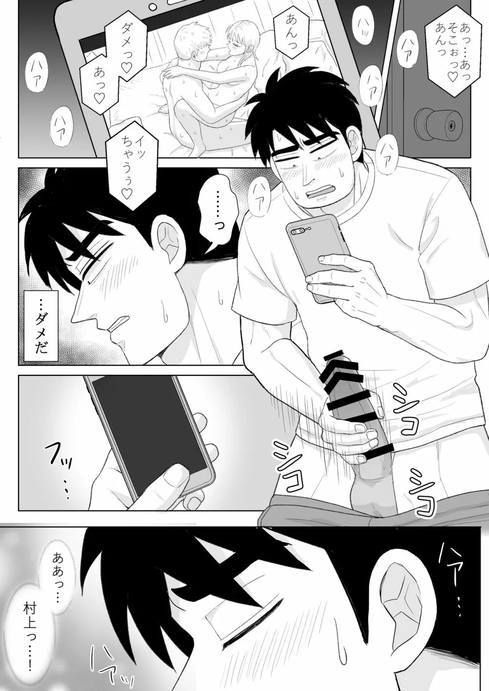 純情エクスタシー2 Page.4