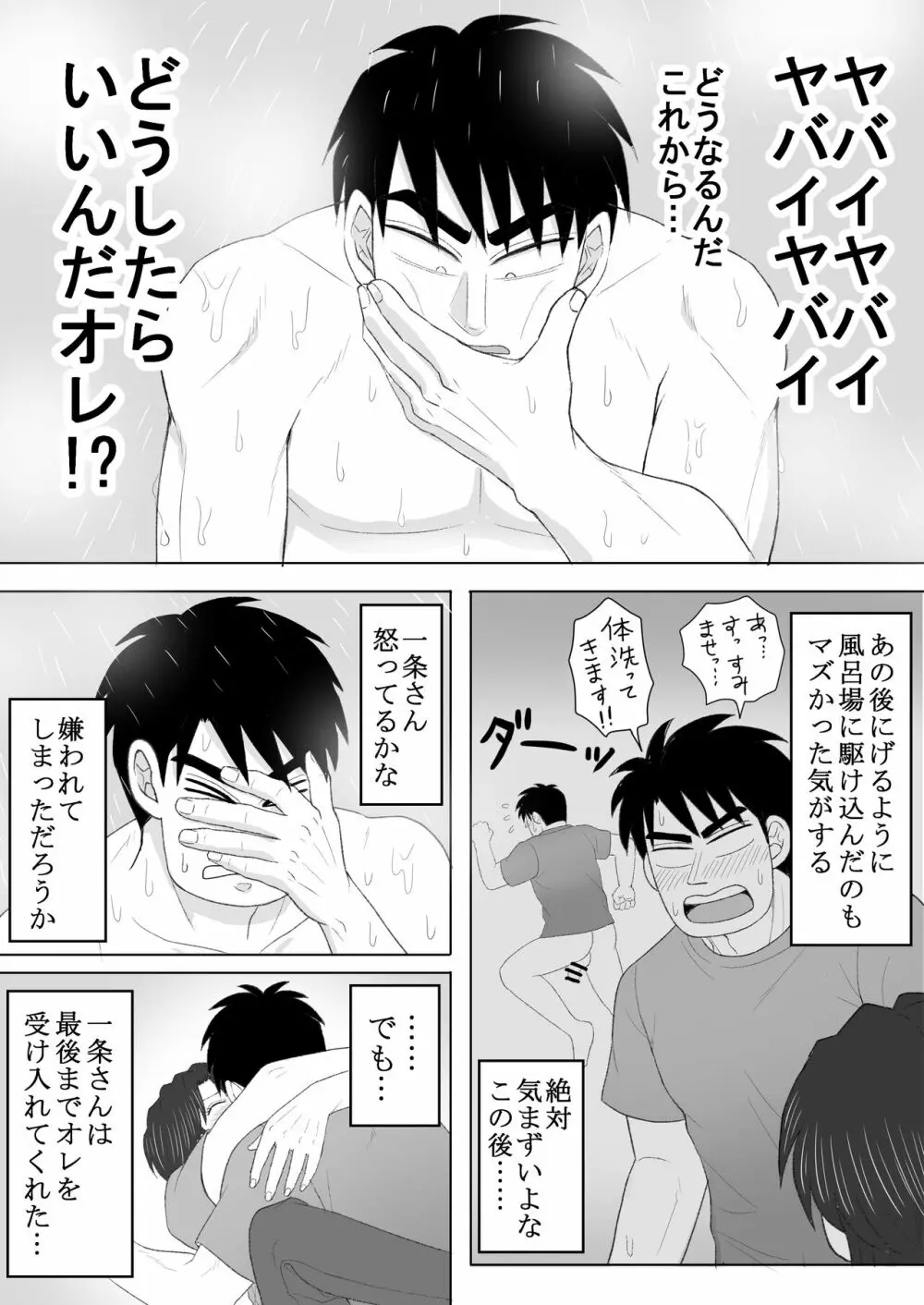 純情エクスタシー2 Page.40