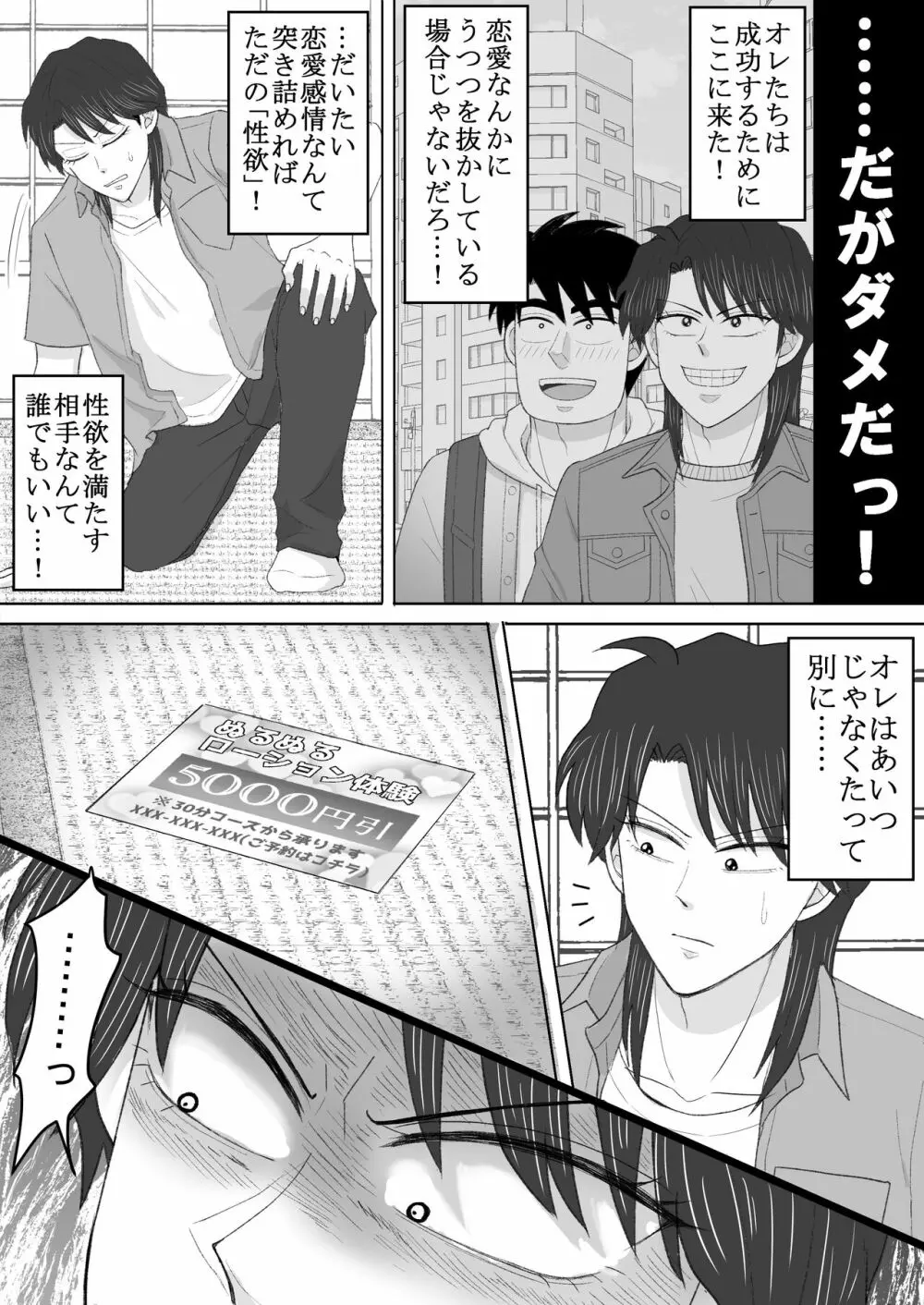純情エクスタシー2 Page.43