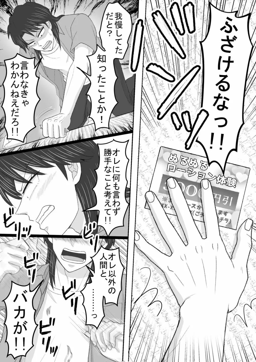 純情エクスタシー2 Page.44
