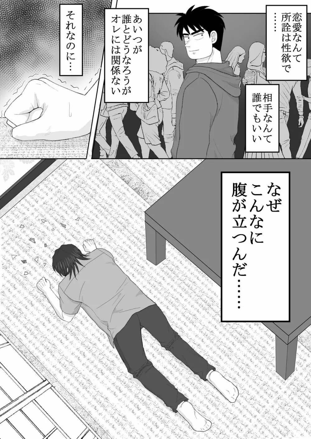 純情エクスタシー2 Page.46