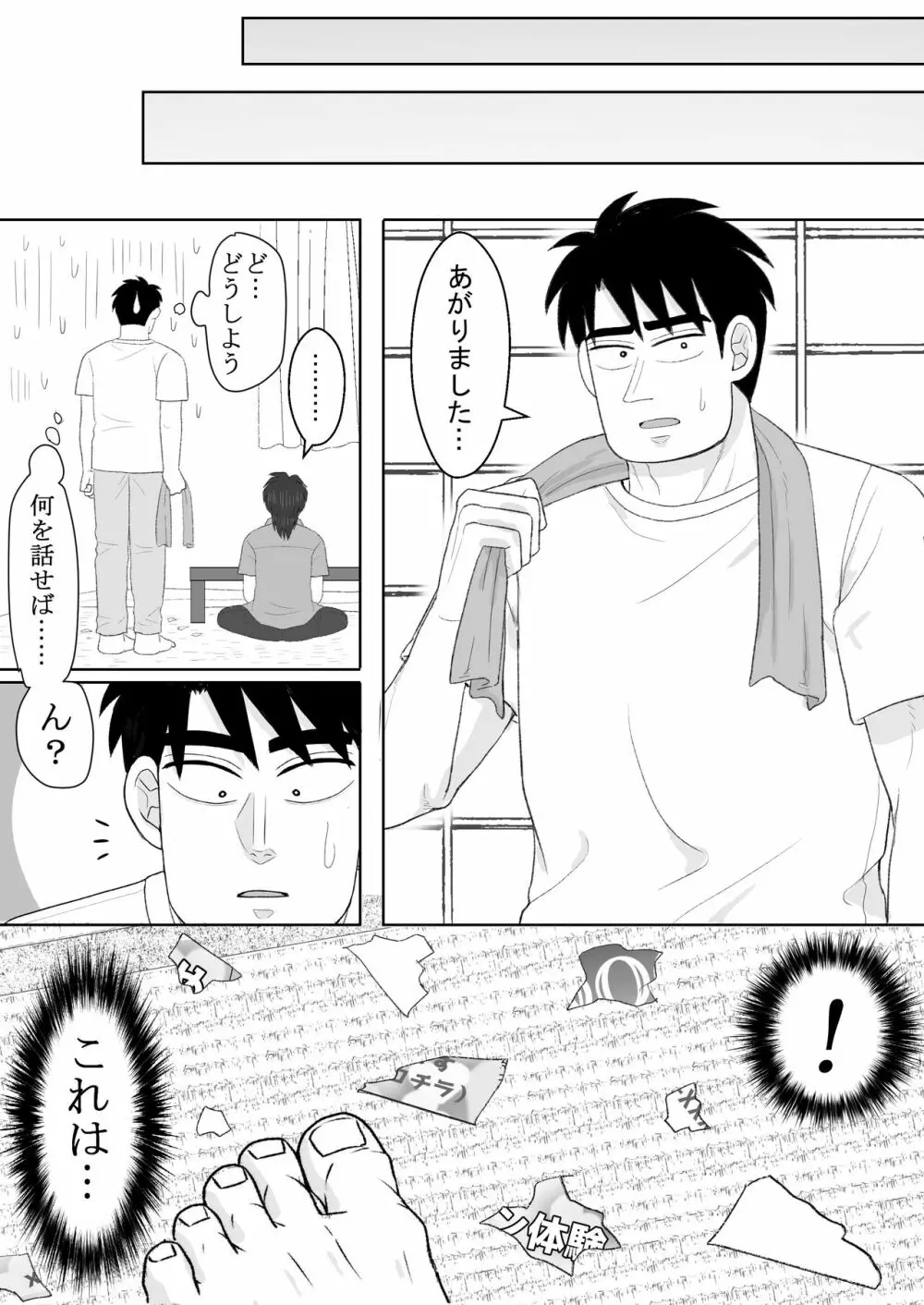 純情エクスタシー2 Page.47