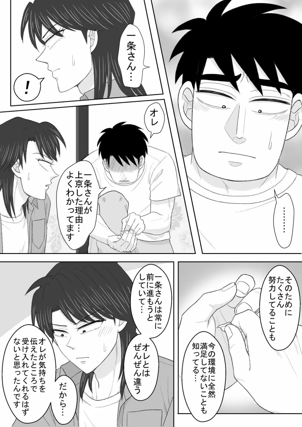 純情エクスタシー2 Page.48