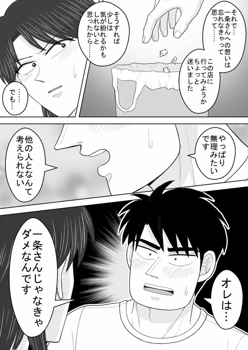純情エクスタシー2 Page.49