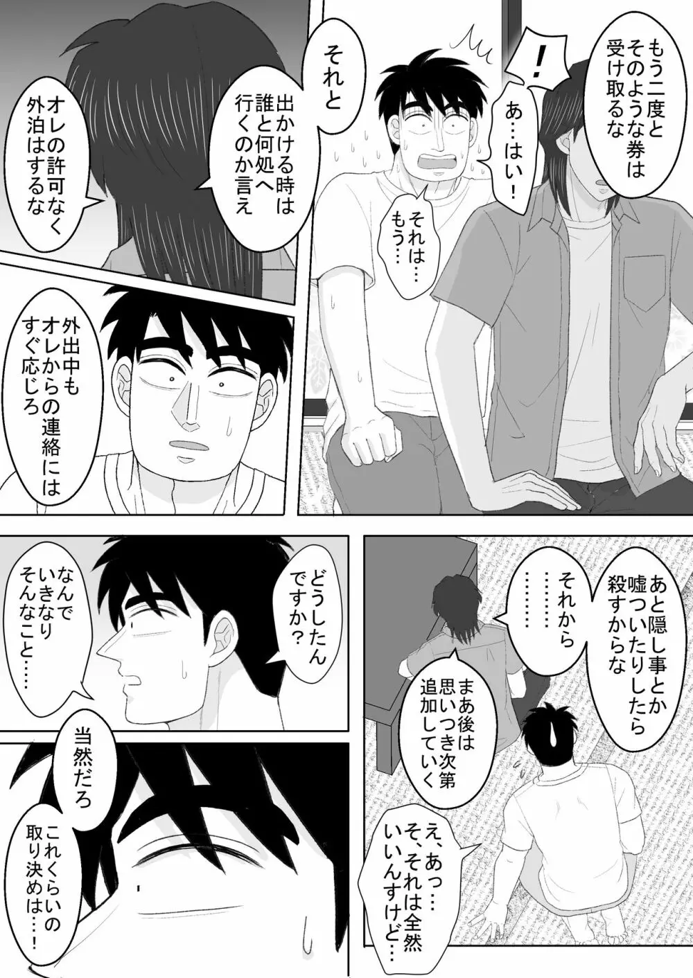 純情エクスタシー2 Page.51