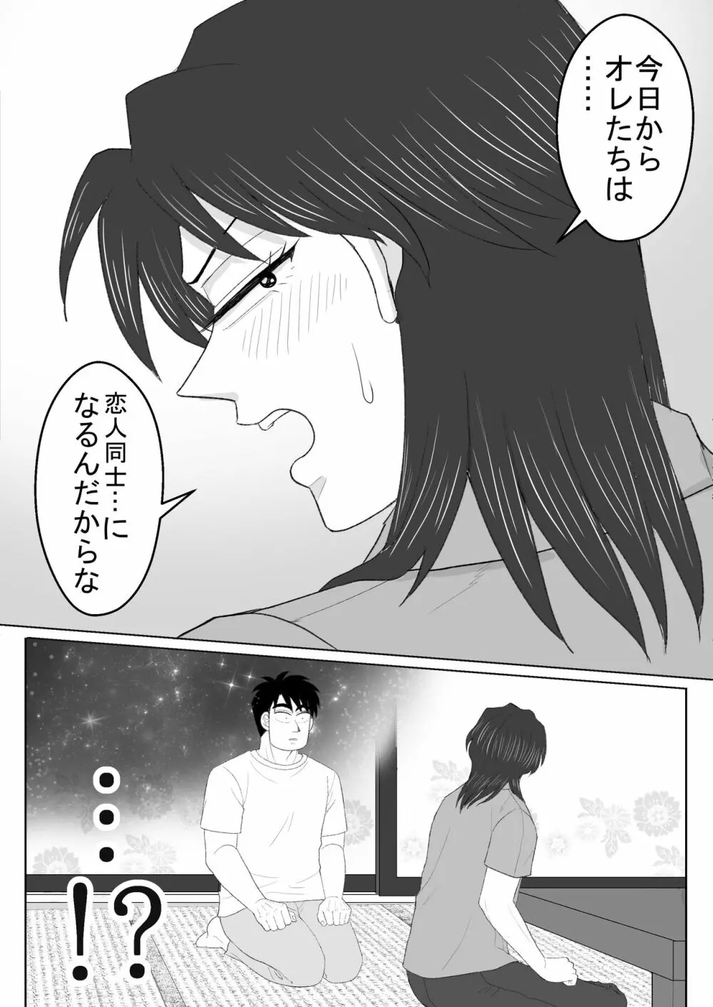 純情エクスタシー2 Page.52