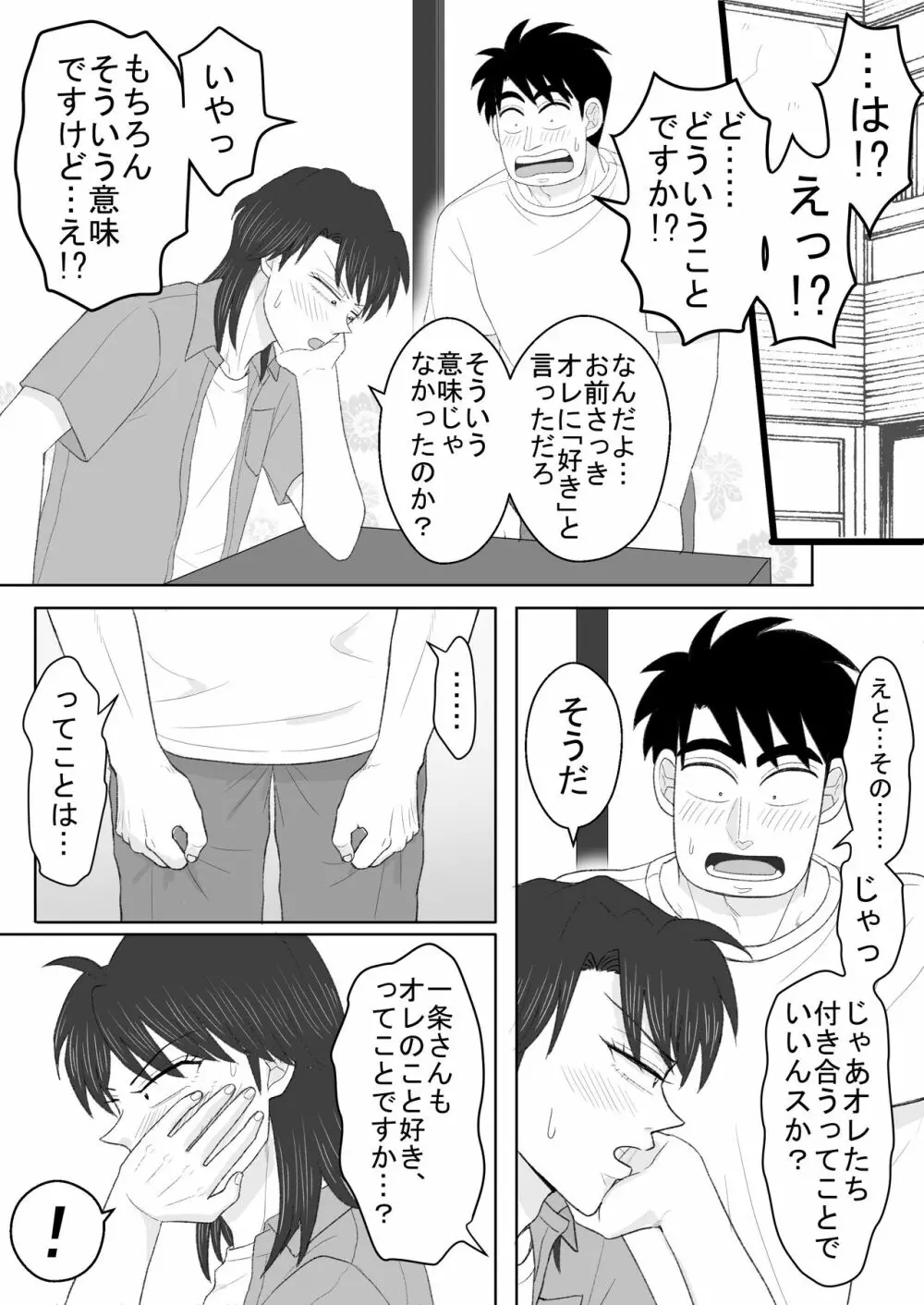 純情エクスタシー2 Page.53