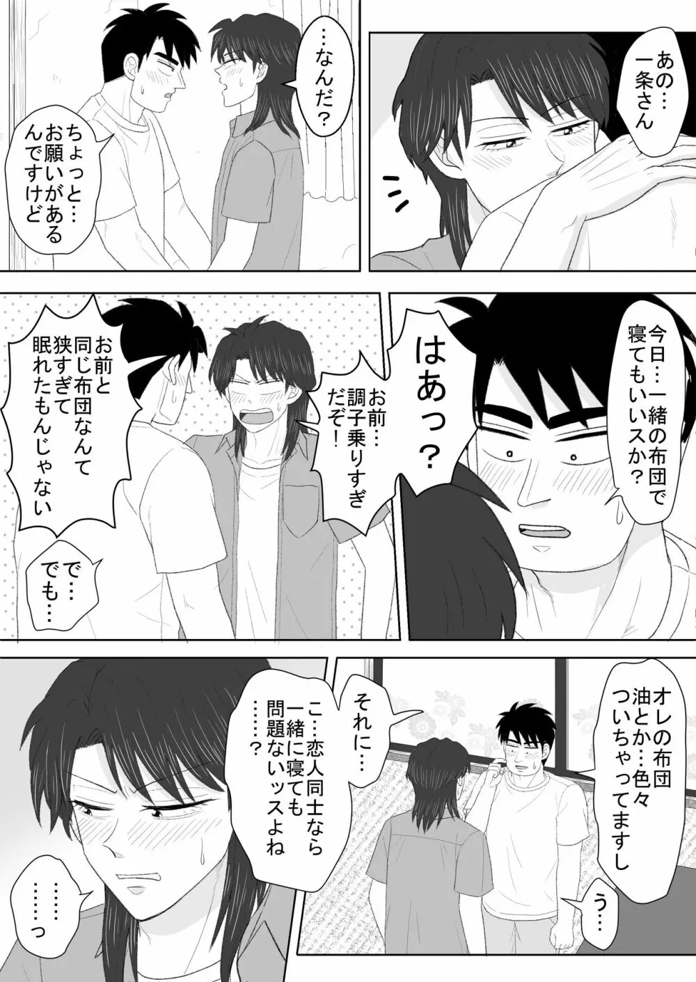 純情エクスタシー2 Page.57