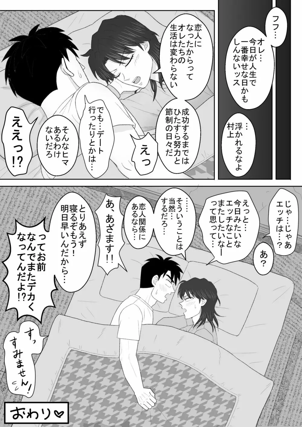 純情エクスタシー2 Page.58