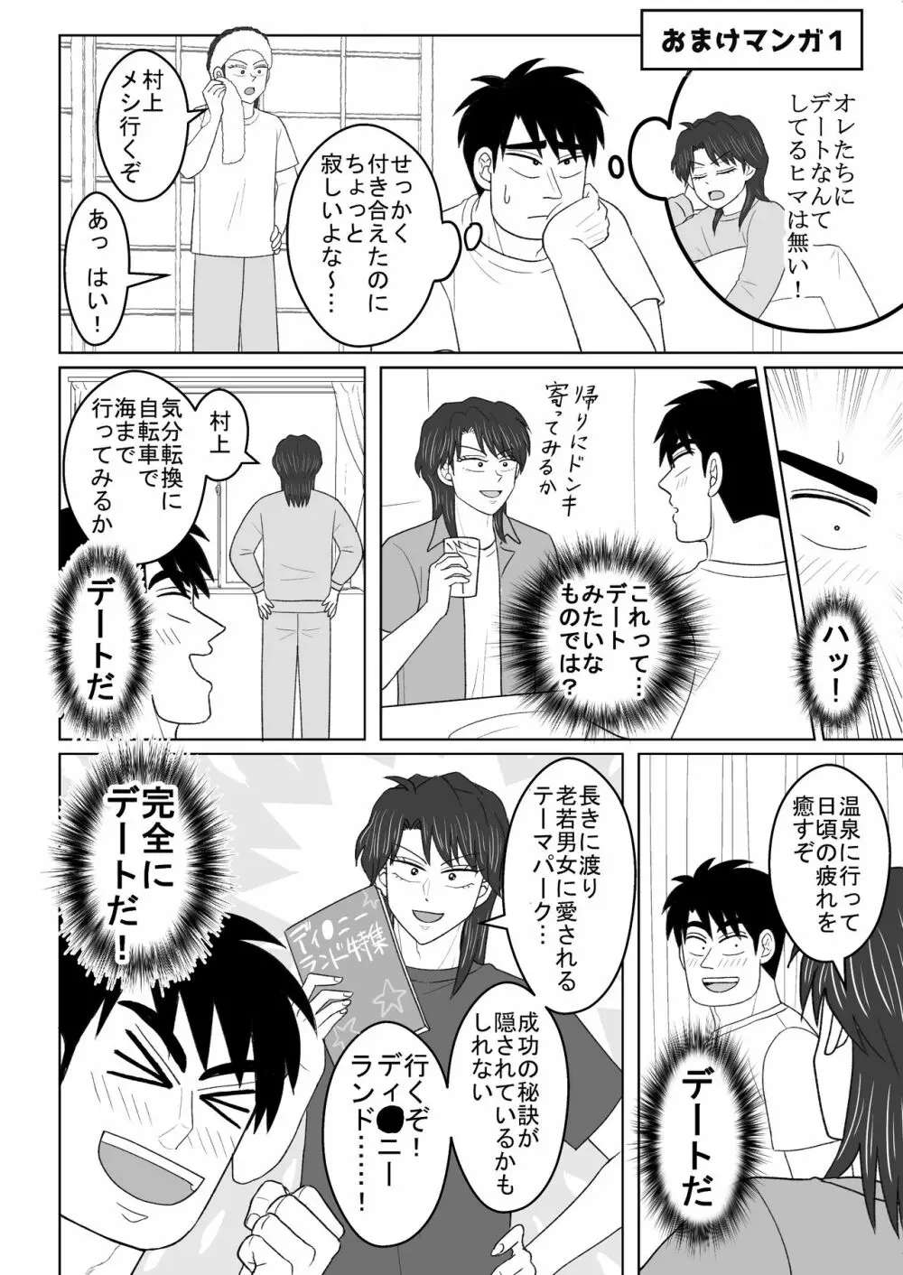 純情エクスタシー2 Page.59