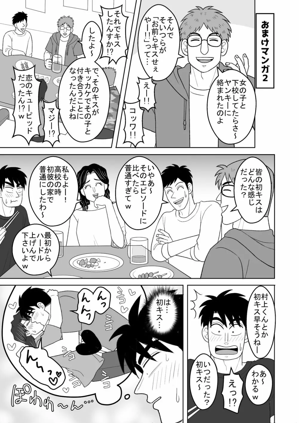 純情エクスタシー2 Page.60
