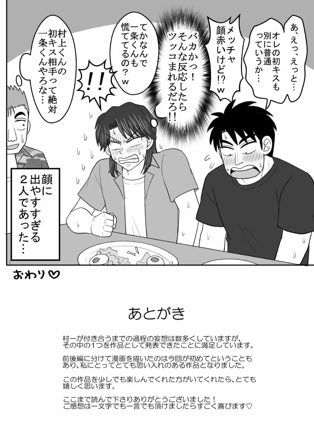 純情エクスタシー2 Page.61