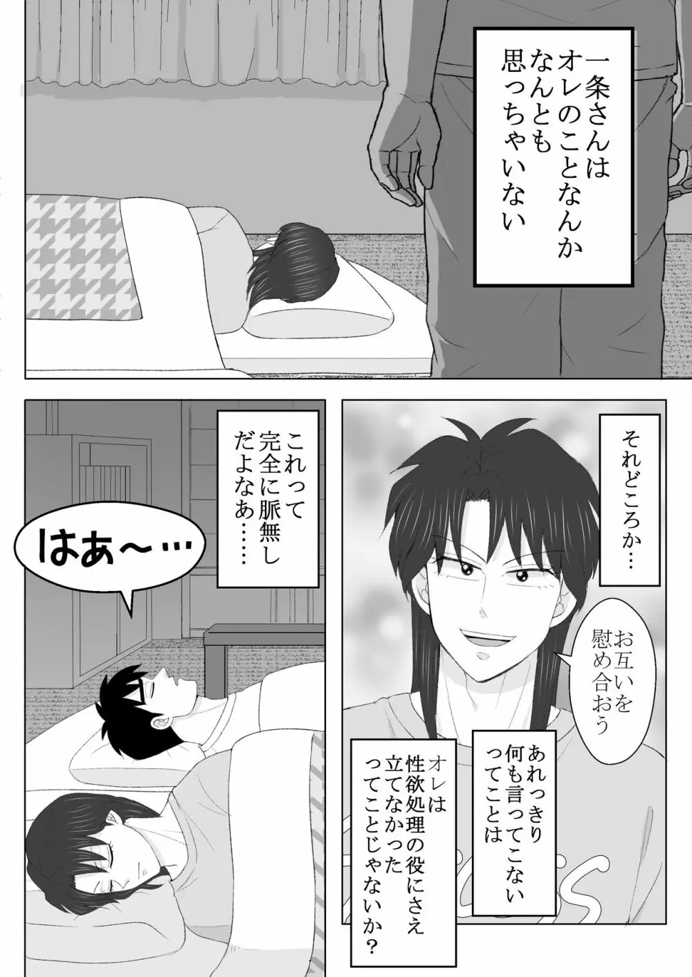 純情エクスタシー2 Page.8