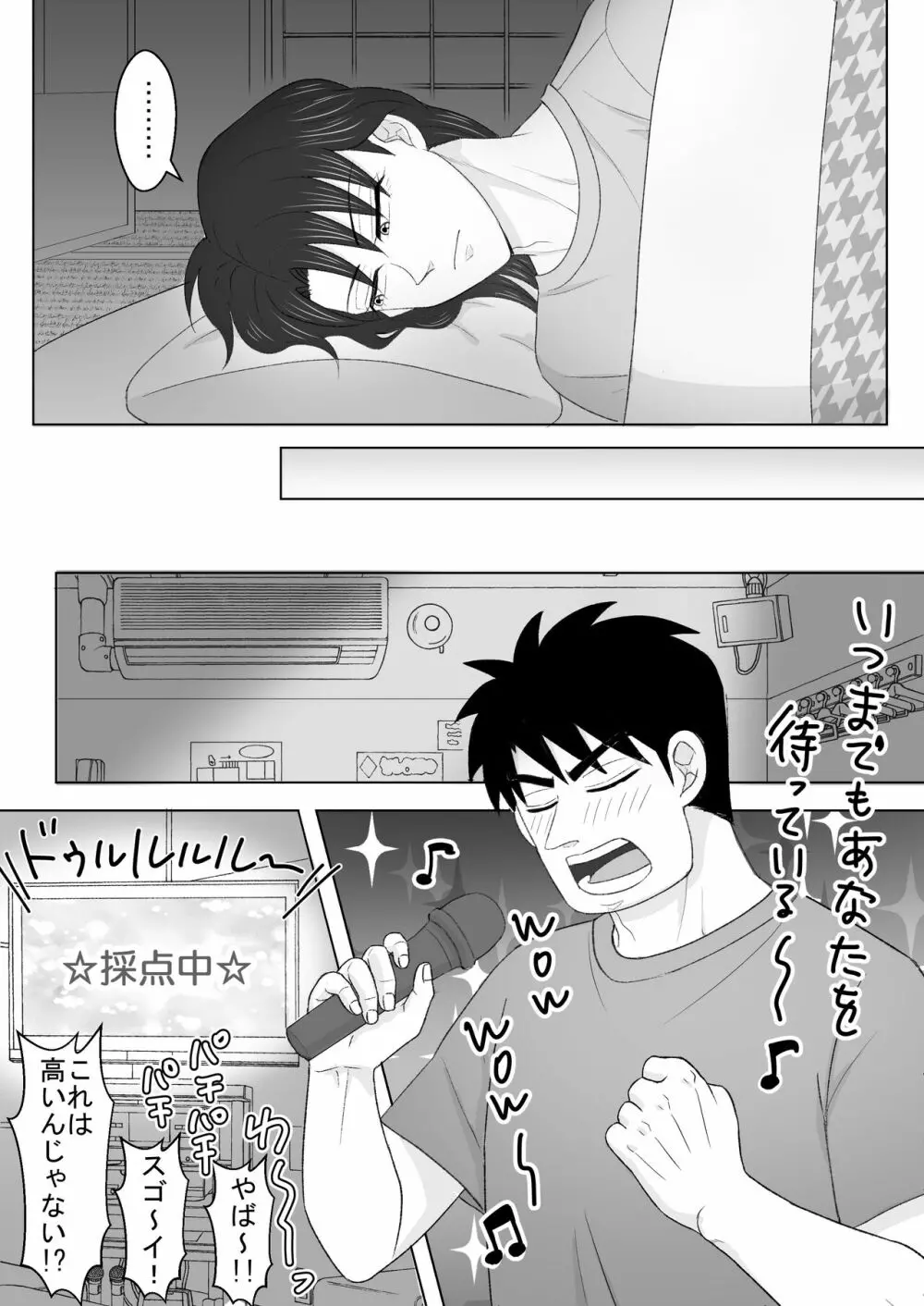 純情エクスタシー2 Page.9