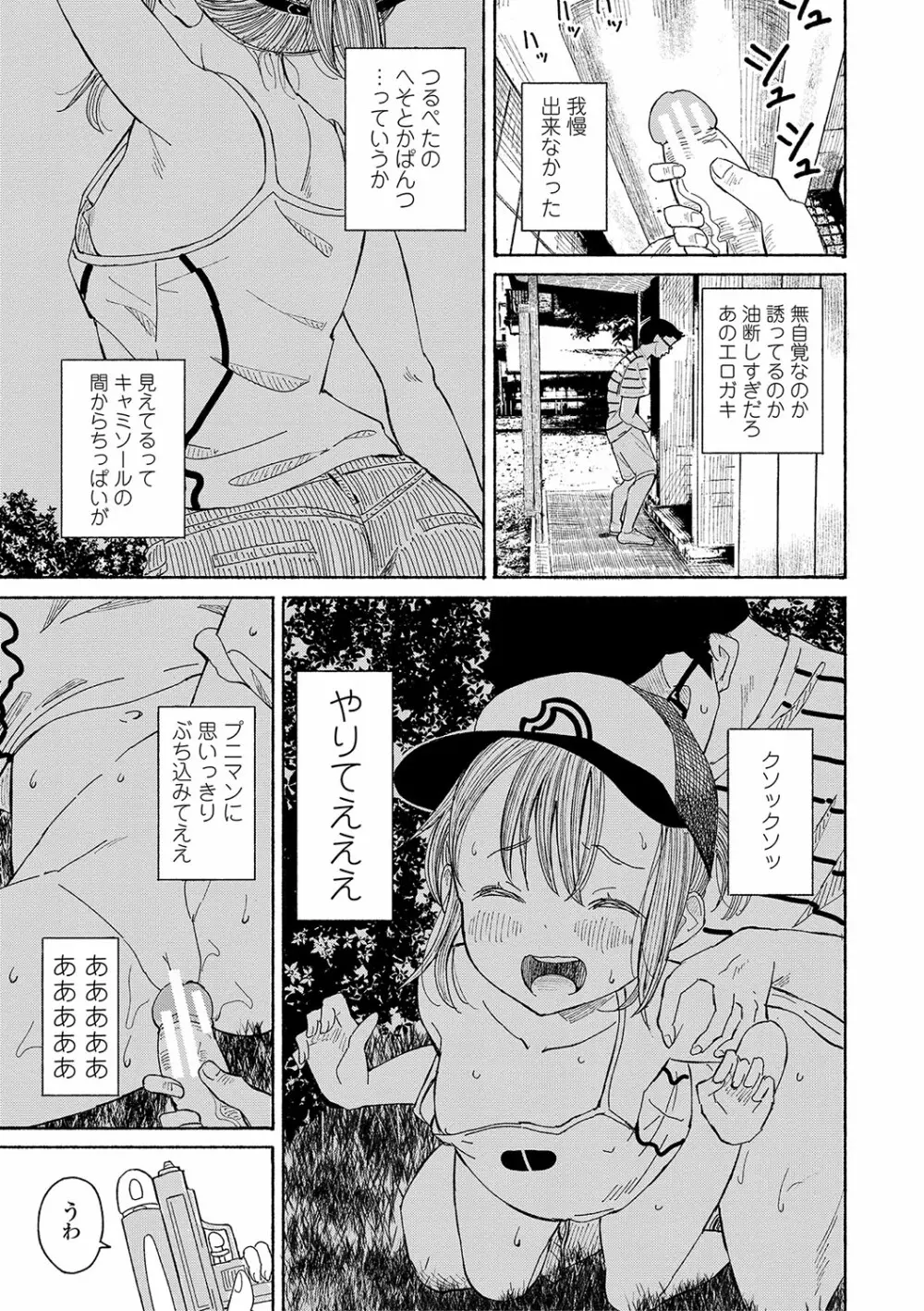 田舎の膣の少女たち Page.128