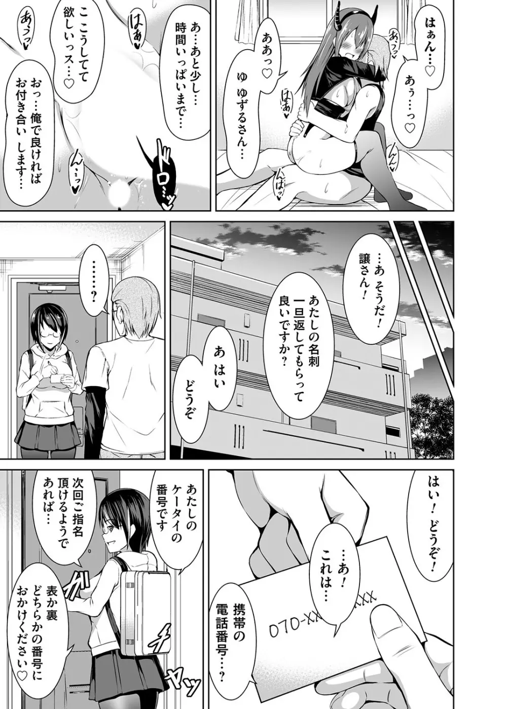 コミックマグナム Vol.164 Page.110