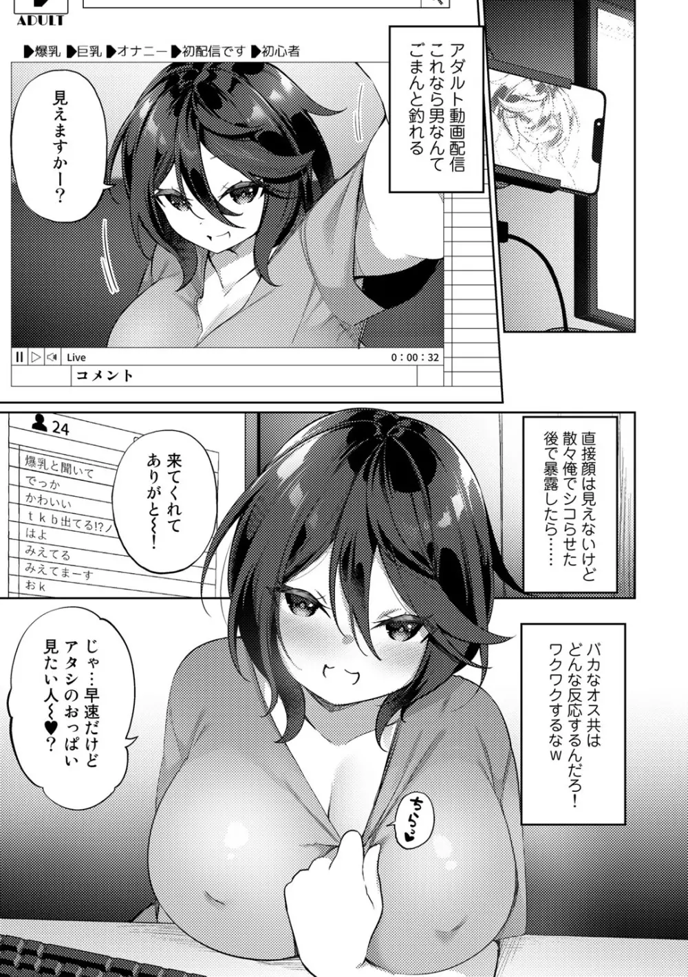 COMICグーチョ vol.13 Page.109