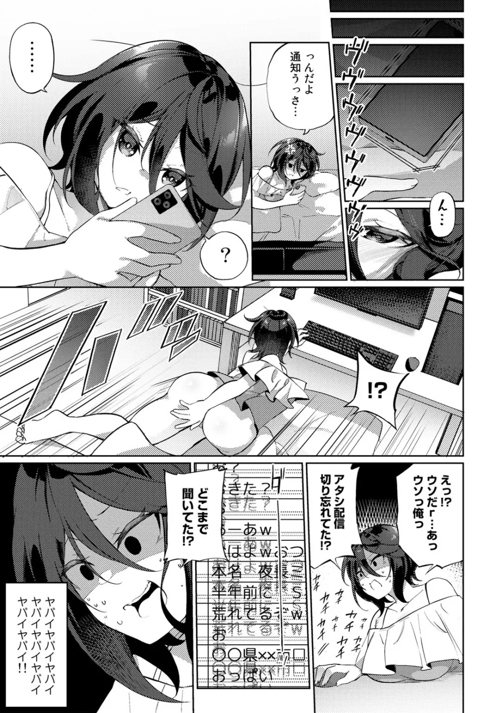 COMICグーチョ vol.13 Page.117