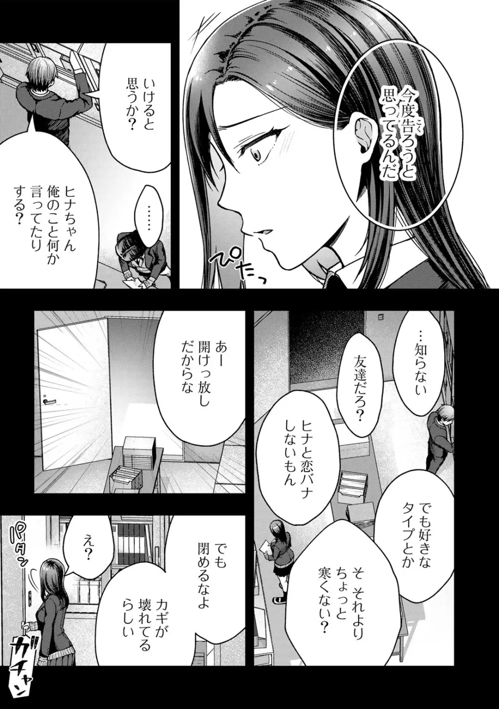 COMICグーチョ vol.13 Page.137