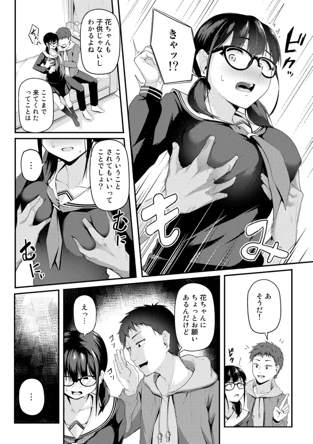 COMICグーチョ vol.13 Page.155