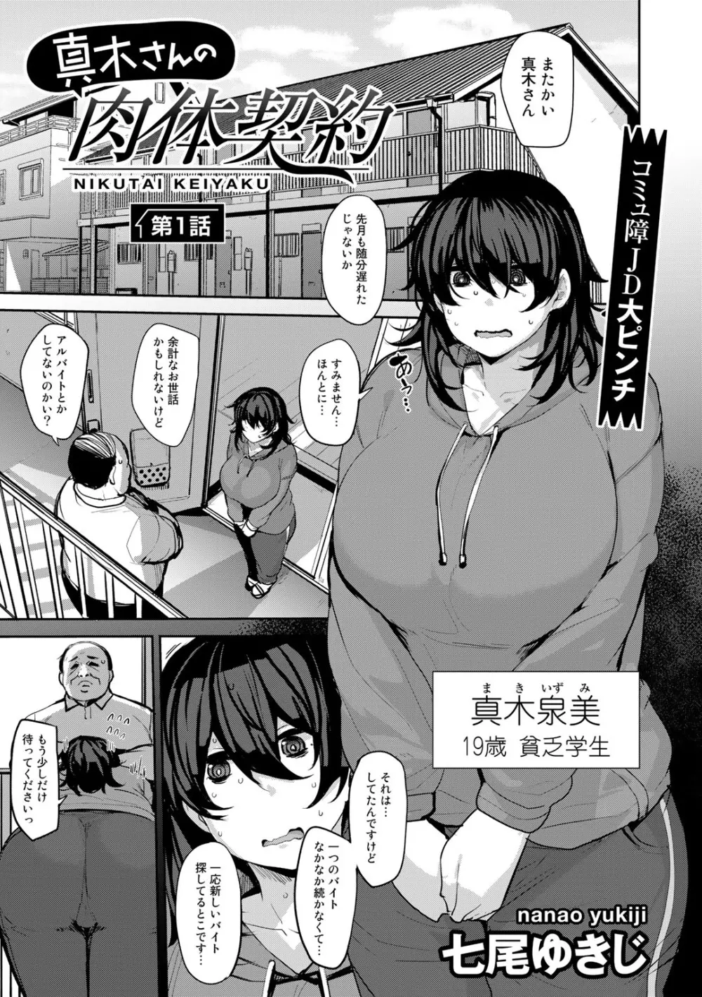 COMICグーチョ vol.13 Page.3