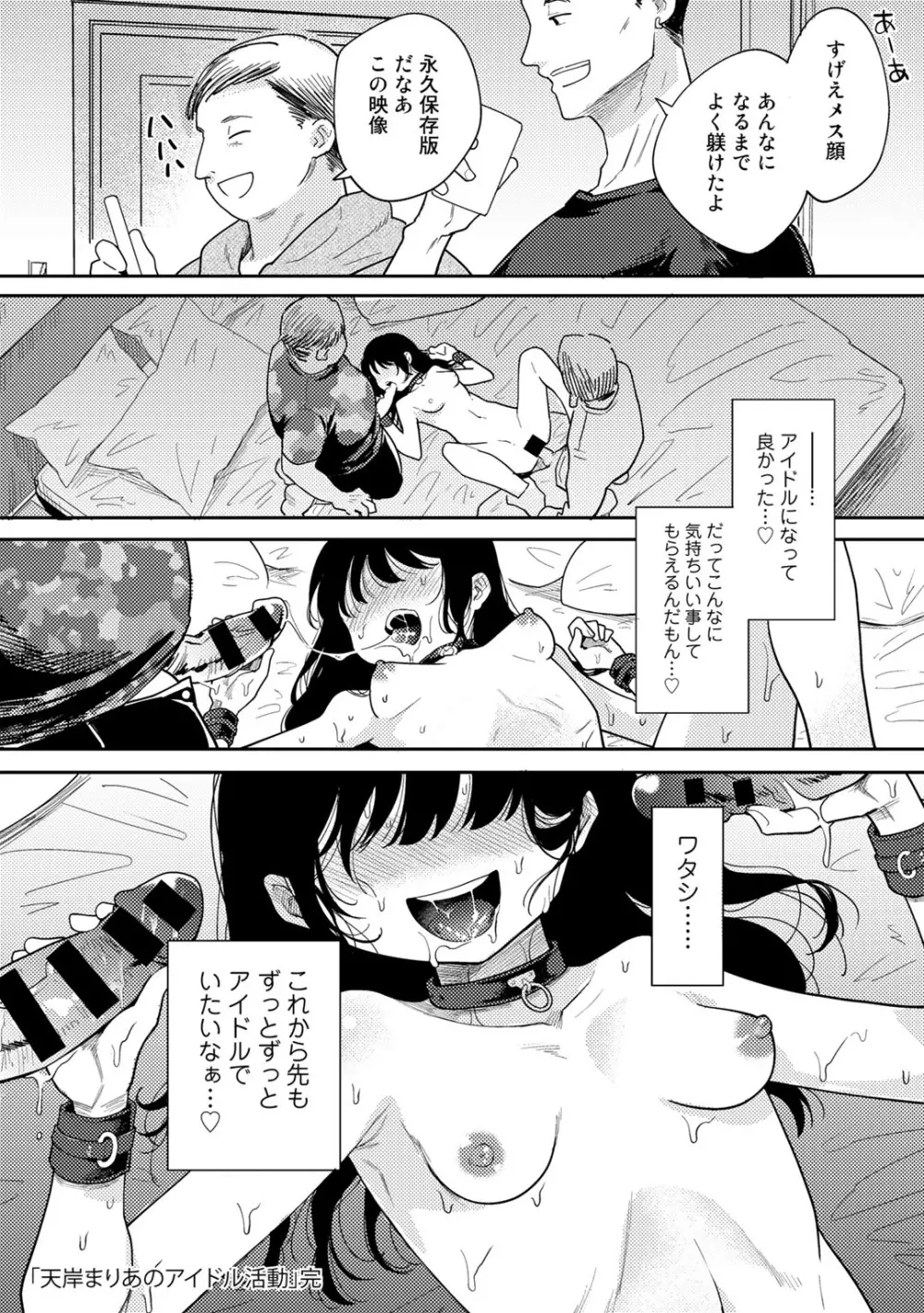 COMICグーチョ vol.13 Page.34