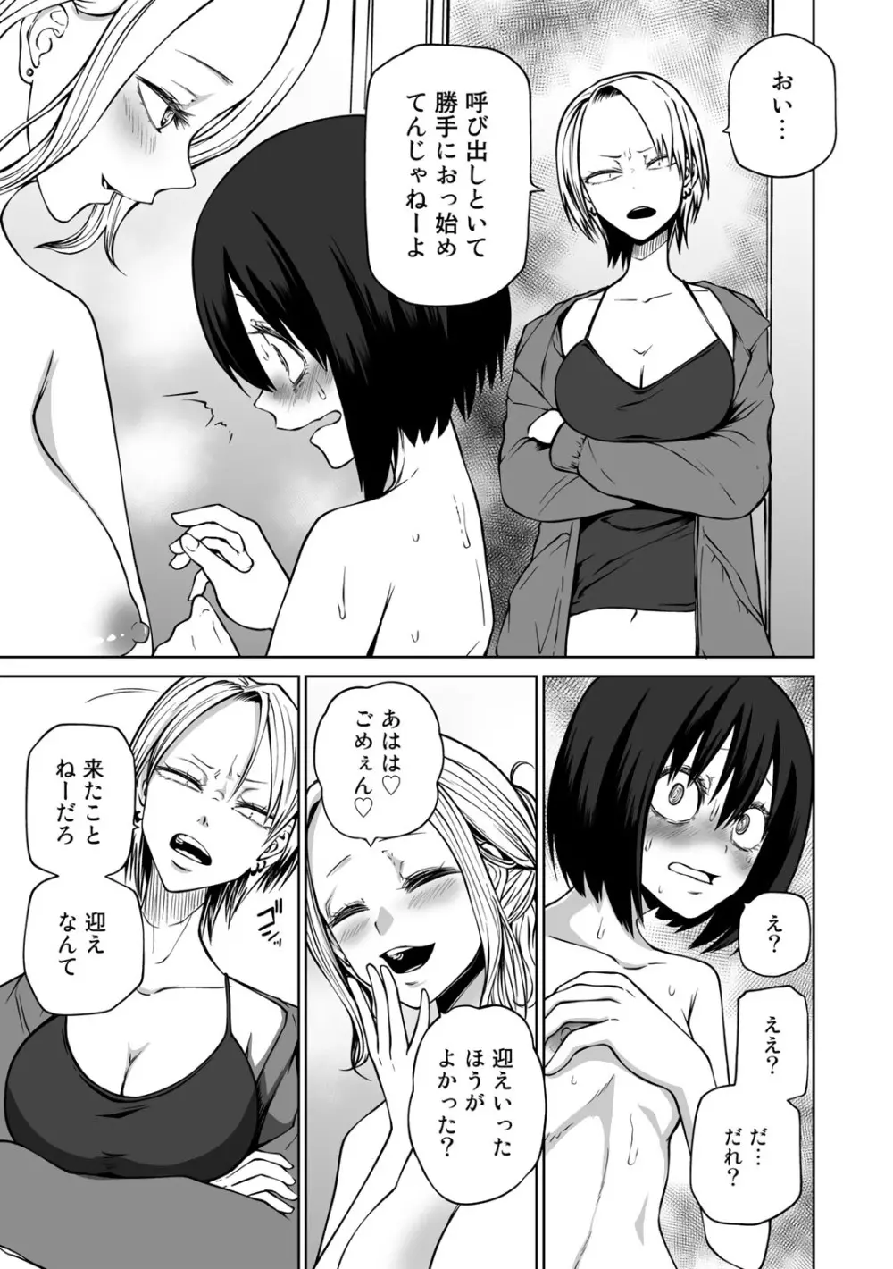 COMICグーチョ vol.13 Page.59