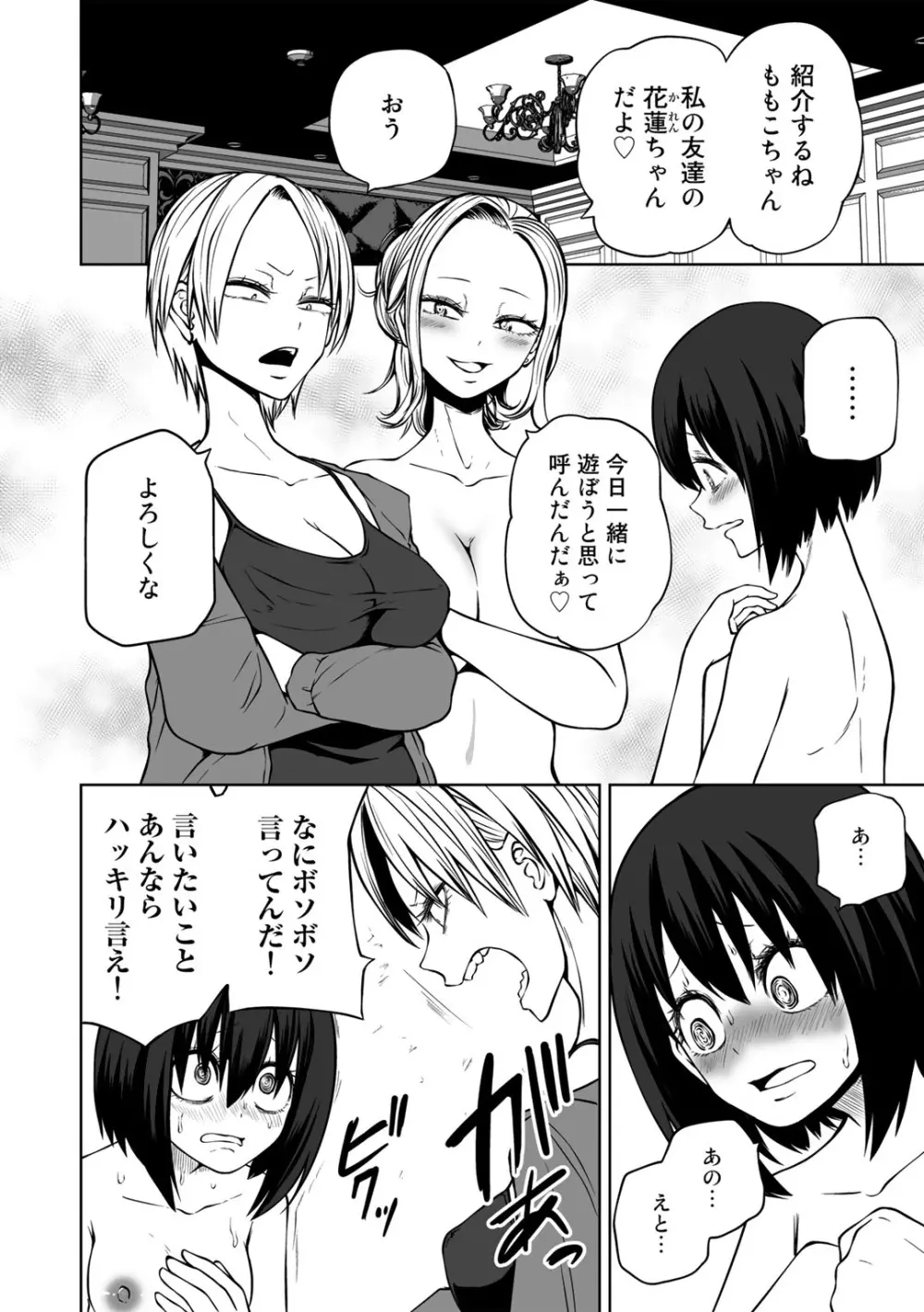 COMICグーチョ vol.13 Page.60