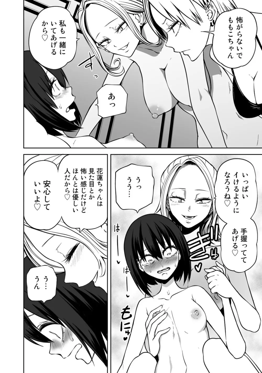 COMICグーチョ vol.13 Page.64