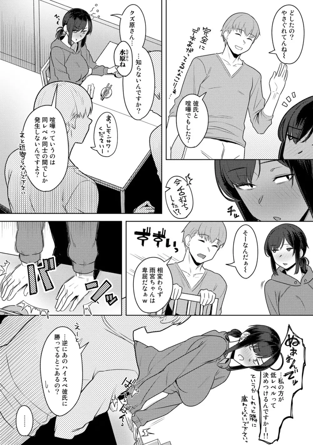 COMICグーチョ vol.13 Page.82