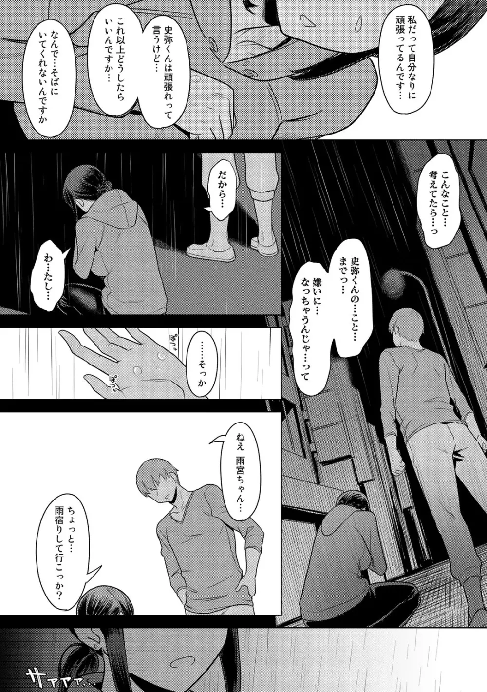 COMICグーチョ vol.13 Page.85