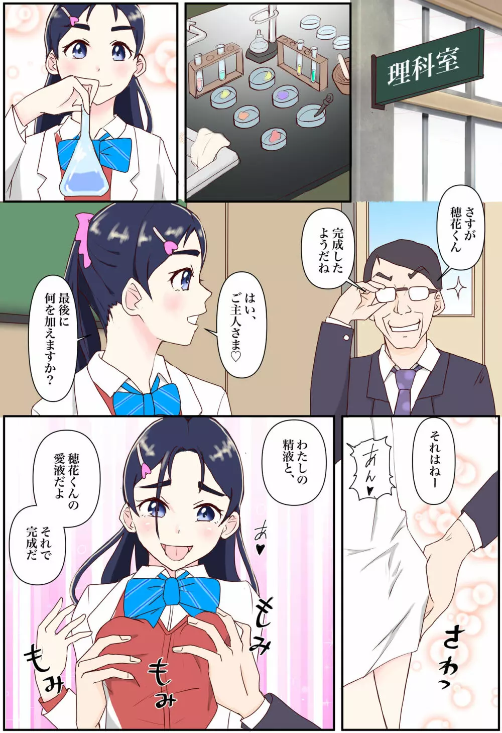 ちょっと乱れたキュアライフ Page.2