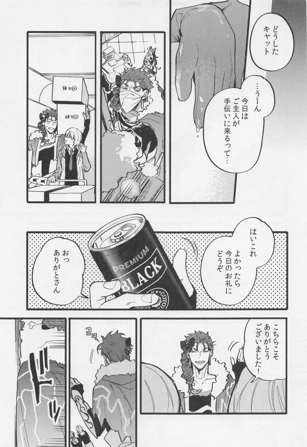 酒は毒にも薬にも Page.42