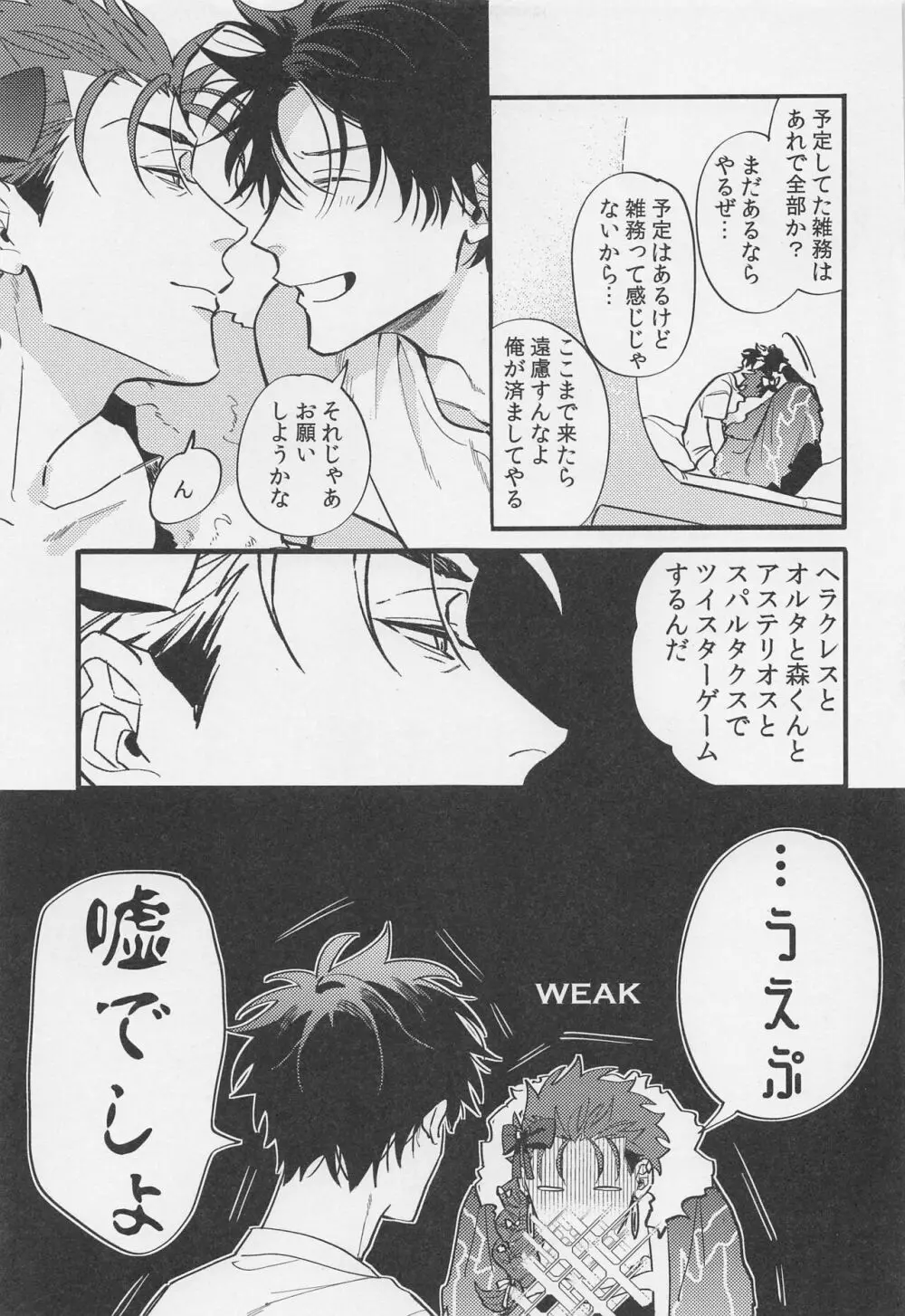 酒は毒にも薬にも Page.46