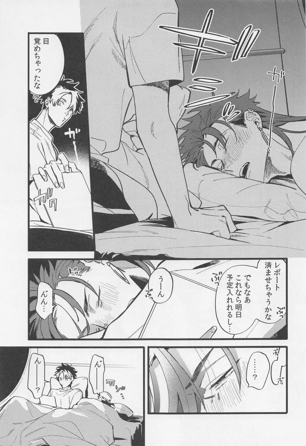 酒は毒にも薬にも Page.6