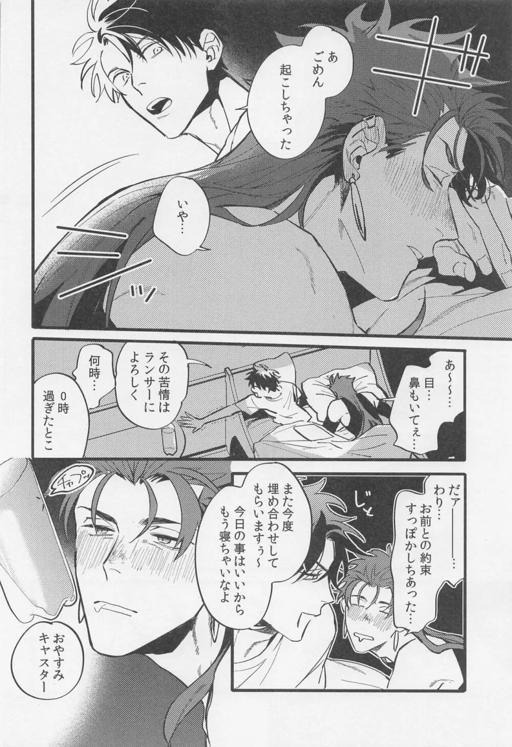 酒は毒にも薬にも Page.7