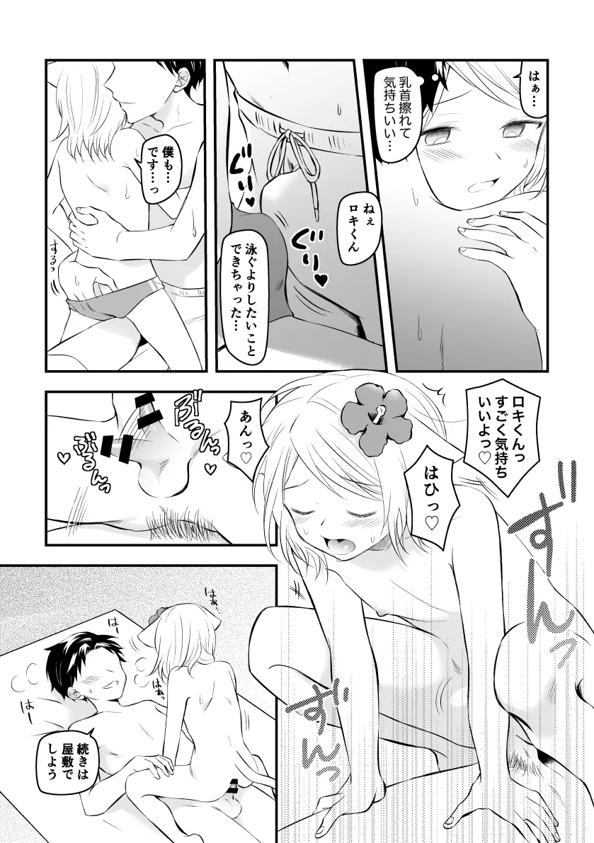 メイドとして呼ばれたと思ったら水着に着替えさせられて… Page.3