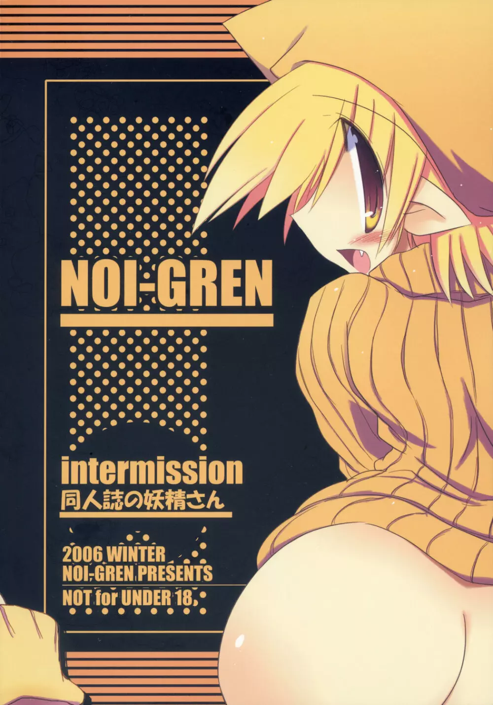 Intermission -同人誌の妖精さん- Page.39